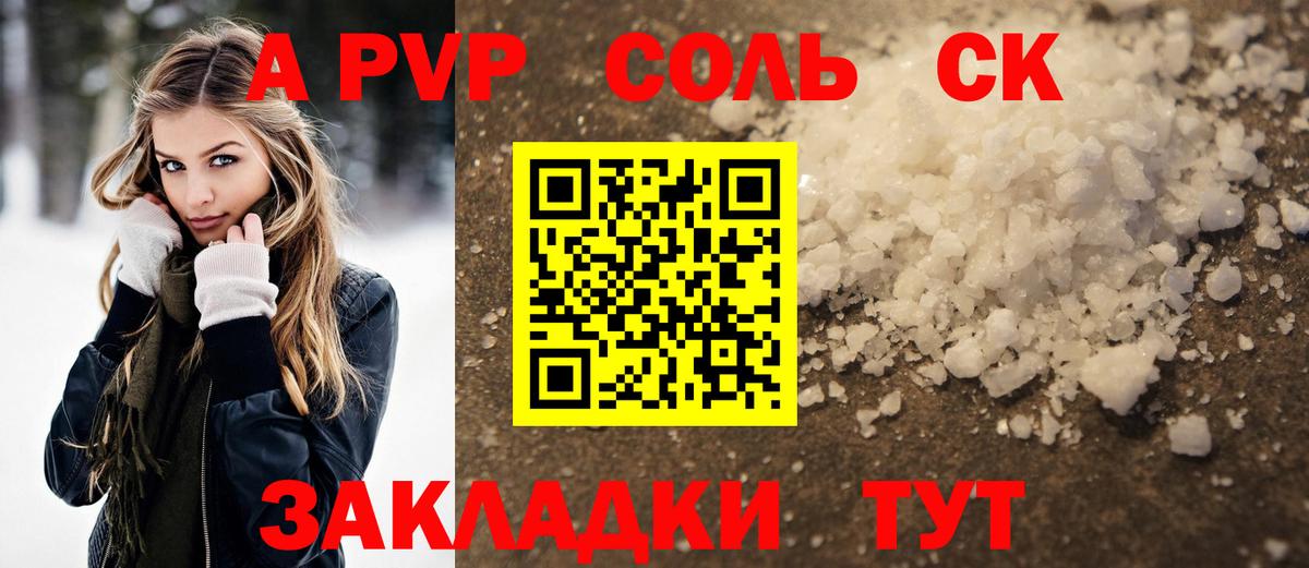 APVP мука  А ПВП  Alpha-PVP СК  Вход с VPN  сколько стоит  Alfa_PVP Crystall  Волгоград 