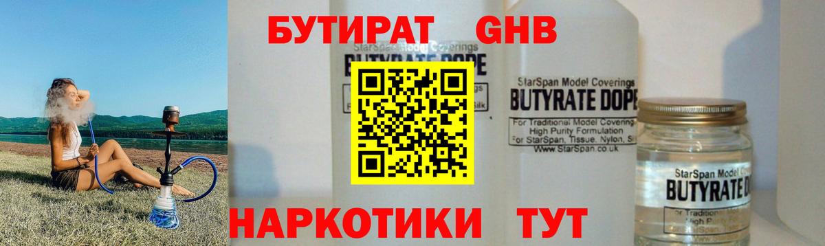 Волгоград  Бутират Butirat  Бутират  Вход с VPN 