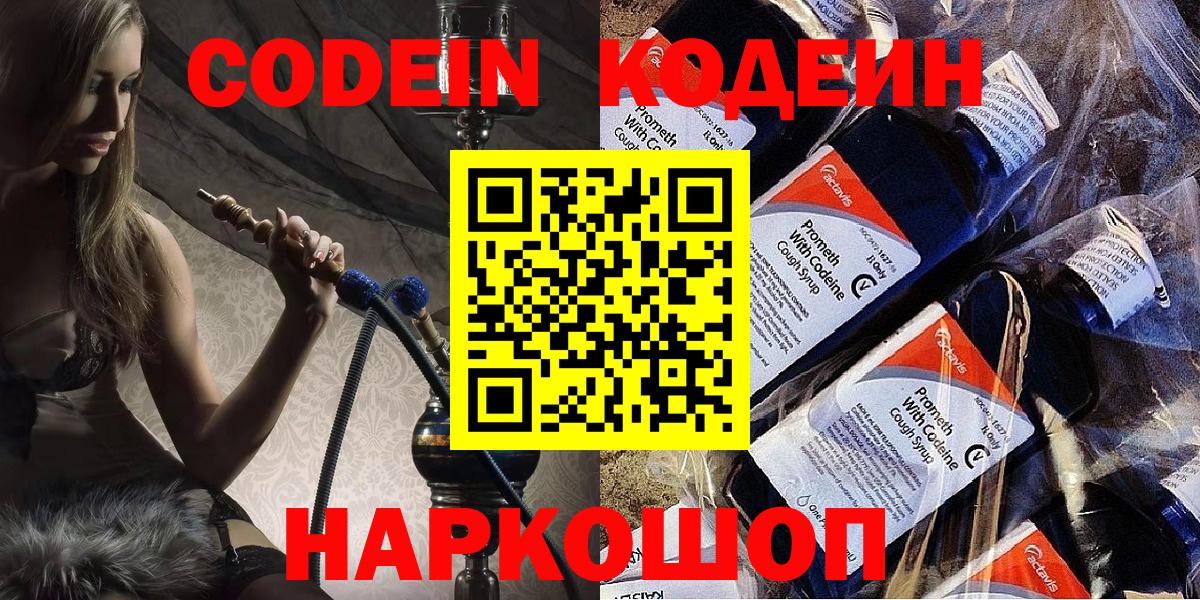Кодеиновый сироп Lean Purple Drank  Вход с VPN  Волгоград 