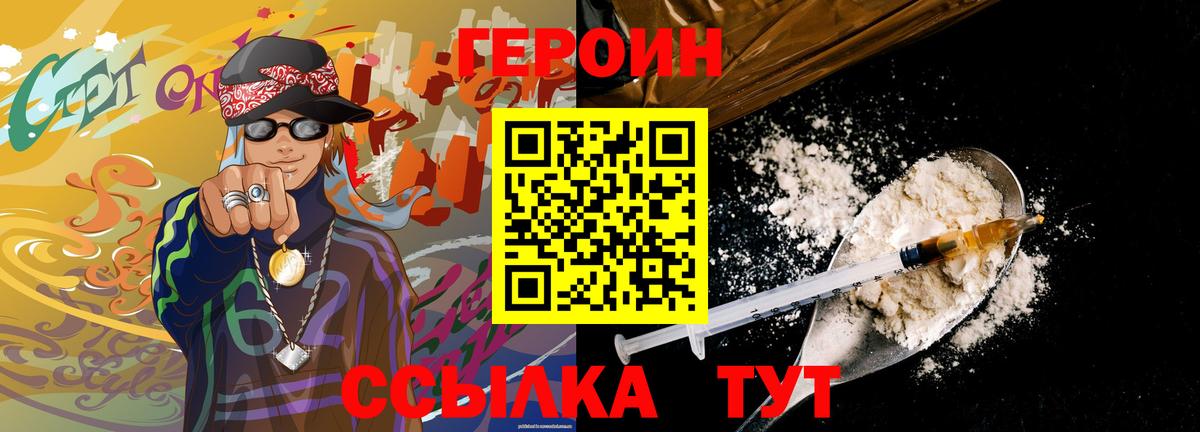 Героин белый Волгоград