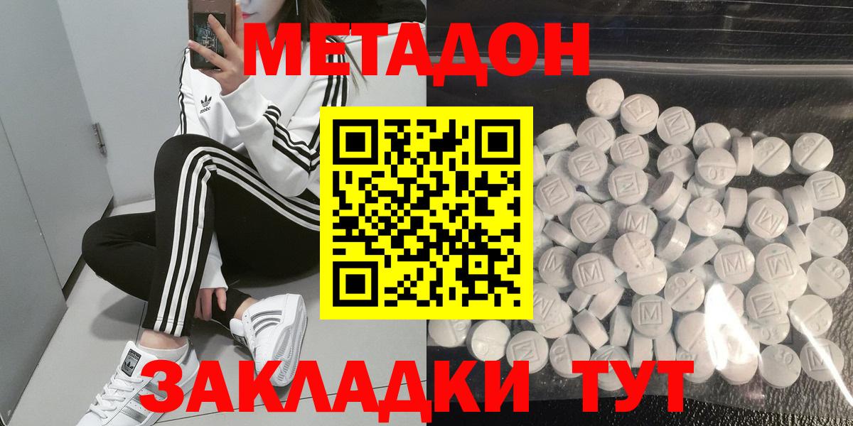 Метадон methadone  Вход с VPN  сайты даркнета состав  Волгоград 