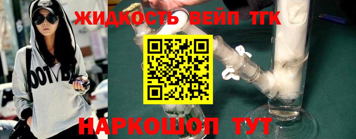 ТГК жижа Волгоград